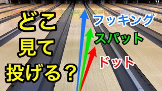 これが出来ればスコアが上がる！ライン取りの上達の為に重要な『狙い』