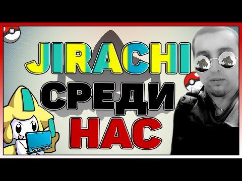 Jirachi — лучший гайд Разбор заданий Джирачи в Покемон Го Pokemon Go