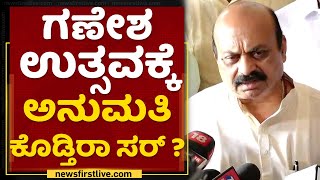 Schools Reopening : ಶಾಲೆ ಆರಂಭ ಯಾವಾಗ ? | CM Basavaraj Bommai | NewsFirst Kannada