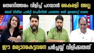 അത് നിൻ്റെ പാർട്ടി ഓഫീസിൽ പറഞ്ഞാ മതി ഇങ്ങോട്ട് വേണ്ട | Vaseef | Mathusaji | Abin Varkey | Trolls No2