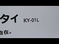 s max：nttドコモ向けの京セラ製「カードケータイ ky 01l」の操作や主な特徴を説明員に聞いてみた