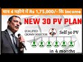 Vestige 30 PV 4 Month Plan Rs. 1,50,000/- Income Per Month | Vestige New Plan 2023 ( in Hindi )