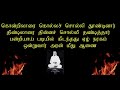 மாமிசம் உண்டால் பன்றியாக பிறப்பாய் திருமந்திரம் paramaragasiyam