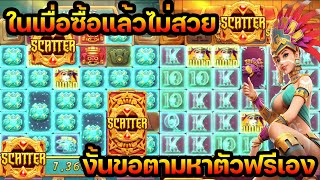 #IVIP9 สล็อตpg เกมส์ Treasures of Aztec : เบทตันสาวถ้ำสุดลั่น!!