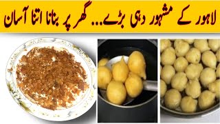 iftar Special Recipe | Dahi Bhalla Recipe |Meethay Dahi Baray Recipe @epicquettashort