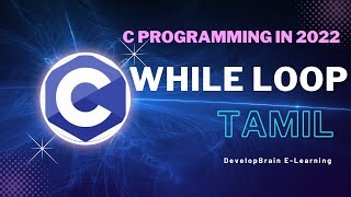While Loop in C programming | DevelopBrain | Video 11 | While Loop in Tamil