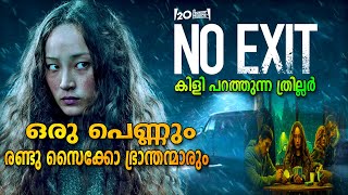 ആ മുറിക്കുള്ളിൽ ഒരു പെൺക്കുട്ടിയും 4 അപരിചിതരും | ആ രാത്രിയിൽ സംഭവിച്ചത് ! | No Exit | Movies World