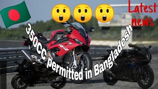 350CC Bike Permission in Bangladesh? Latest News
