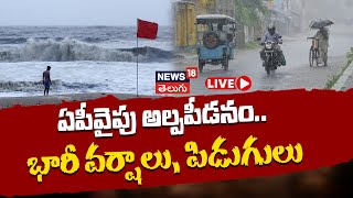 🔴LIVE | Weather Report | Weather Forecast For Andhra Pradesh And Telangana | AP Rain Alert | N18L