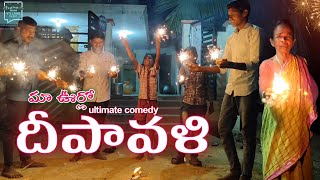 ఊరిలో జాతర పోతే | ultimate comedy | Mana Village Talent