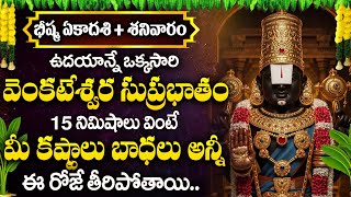 BHEESHMA EKADASHI SPECIAL - SRI VENKATESWARA SUPRABHATAM || LORD VENKATESWARA SWAMY DEVOTIONAL SONGS