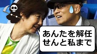 至学館大 谷岡学長 栄監督を解任なぜ ネットの反応は？