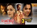 Manju Warrier Kunchacko Boban Latest Telugu Thriller Movie | The Hit List (Vetadalsinde) | Vettah