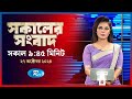 Rtv Sokaler Songbad | সকালের সংবাদ  | ২৭ অক্টোবর , ২০২৪ | Rtv News