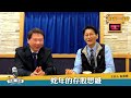 25.02.28【財經一路發】謝士英談「蛇年的存股思維」