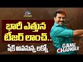 Ram Charan's Game Changer Teaser Launch Event Update..? | S Shankar | Thaman S | NTV ENT