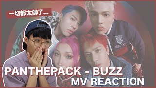 PANTHEPACK-〈BUZZ〉MV REACTION！王嘉爾帥到破表的新團體！｜快樂寶賤