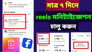 ads on reels monetization facebook | মাত্র ৭ দিনে চালু করুন | Ads On Reels Set up facebook | reels