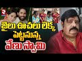 వేణు స్వామి అరెస్ట్..! | Astrologer Venu Swamy Arrest | Naga Chaitanya Sobhita | RTV Ananthapur