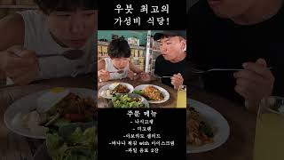 4메뉴 2음료 단돈 만원 [발리 맛집]