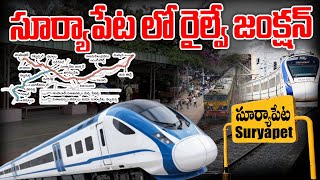 సూర్యాపేట లో రైల్వే జంక్షన్ | Suryapet Railway Junction #latestnews #7200news #suryapet #railwayline