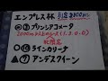 エンプレス杯　地方競馬予想ゴーチャン