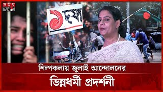 জীবন বাঁচানোর দায়িত্ব যাদের তারাই মেতেছিল হ'ত্যা'যজ্ঞে, বললেন রিজওয়ানা | Syeda Rizwana Hasan