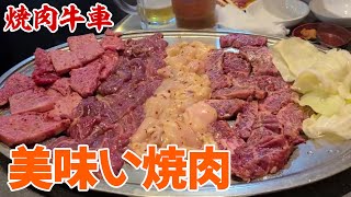 路地裏にある人気の焼肉屋に行ってきた