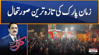 Zaman Park Current Situation | Imran Khan Arrest | Kal Tak | Express News