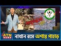 কুকি চিনে পাহাড়ে অস্থিরতা | Onushondhan O Shomadhan | Crime Investigation | April 19, 2024 |ATN News