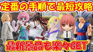 【クレーンゲーム】【倉庫系】山梨一獲れやすい！？万代書店山梨本店さんで、最新プライズを獲得！！定番の手順で楽々GET！！ドラゴンボール、リゼロ、チェンソーマン、ヒロアカ、東リベ、地獄楽