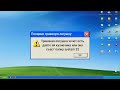 Смешные ошибки windows 2 сезон 3 серия windows fantic windows xp. перезалив