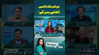 Straight Talk With Ayesha Bakhsh | SAMAA TV