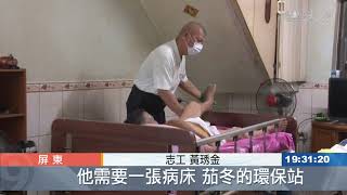 伸援臥床長輩 二手病床惜福再利用