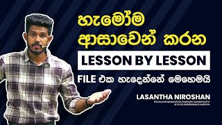 හැමෝම ආසාවෙන් කරන Lesson By Lesson File එක හැදෙන්නේ මෙහෙමයි.. | lesson by lesson | Lasantha Niroshan