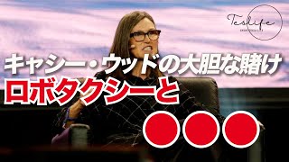 キャシー・ウッドがテスラの保有株を減らし、電気航空機産業のアーチャー・アビエーションに投資 / テスラ社、トップ弁護士とシニア雇用訴訟弁護士を採用 / テスラ、EV充電プラグのフォーマット戦争に勝利