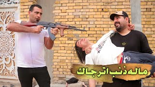 فلم_قصير/ماله ذنب اترجاك#عباس_حياوي