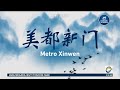 metro tv hd obb metro xinwen 05 12 2024