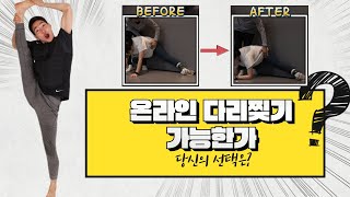 국내최초로 진행되는 온라인 다리찢기 수업은 역시 스트레칭조이 x 클래스101