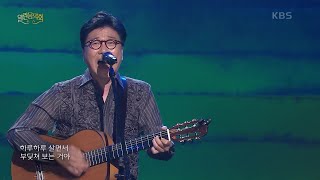 임병수+뉴위즈덤하모니 - 내가 가는 길 [열린 음악회/Open Concert] | KBS 210912 방송