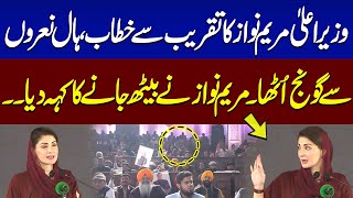 WATCH! Maryam Nawaz Ki Taqreer Kay Duran Naray Lag Gaye | Minority Card Ceremony