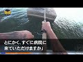 【スカッとする話】事故で重傷の夫が緊急搬送された。義母「嫁なら今すぐ来なさい」私「行きません、他人なので」義母「は？」→理由を伝え電話を切ろうとした瞬間