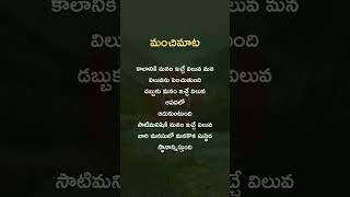 కాలం, డబ్బు, సాటి మనిషి - మీ విలువ ఎక్కడ ఉంది? #timevalue #moneymatters #RespectOthers #quotes