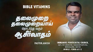 தலைமுறை தலைமுறையாக தொடர்ந்து வரும் ஆசீர்வாதம் | 29 JUNE 2024 | BIBLE VITAMINS | PASTOR.ANISH