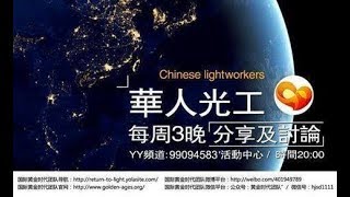 2018.05.30【20:00 每週分享及討論 \u0026 財富豐盛儀式/22:30 全球滿月冥想】