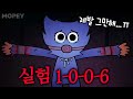 허기워기가 탄생하게 된 실험 1-0-0-6 장면 공개?! 불쌍해 ㅠㅠ - 꿀만리