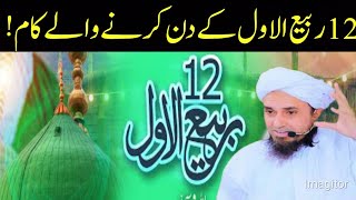 12 Rabiul Awal Me Karne Wale Kaam | Mufti Tariq Masood 2022 | @MuslimsMindset