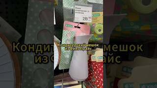 Кондитерский мешок из Фикс Прайс #обзормагазина #обзор #fixpriceобзор #фикспрайс #fixprice