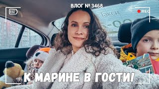 ВЛОГ №3468: Поехали в гости к Марине! 28.12.24