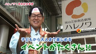 桃太郎の岡山Cityかわら版｜2024年7月20日放送